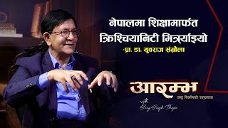 शिक्षामार्फत क्रिश्चियानिटी भित्र्र्याइयो  Yubraj Sangroula  Saroj Singh Thapa  AARAMBH [upl. by Adore]