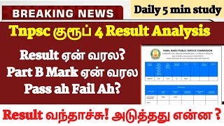 🔥 Tnpsc Group 4 Result Analysis 2024 🔥Whats Next 👉 Tnpsc Group 4 Latest news today in tamil tnpsc [upl. by Sheepshanks676]