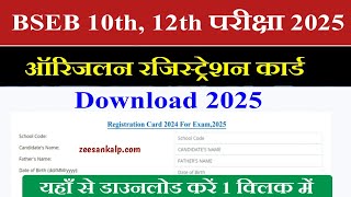 Bihar Board 10th 12th Original Registration Card Kaise Download Kare 2025  Bseb Exam 2025 [upl. by Alywt177]