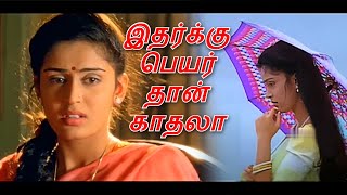 Itharku Peyar Thaan Kathala  pooveli HD song  Tamil love song  karthik kausalya [upl. by Jourdan579]