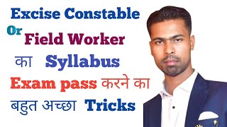 JSSC Excise Constable amp JSSC Field Worker ka Syllabus 🔥🔥🔥🌟🌟🌟 sarifsirmaths UtpadPolice [upl. by Ramin704]