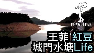 王菲  紅豆 結他 Fingerstyle by Long Fung Tam 城門水塘版 [upl. by Herates]