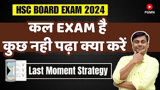 कल EXAM है कुछ नही पढा अब क्या करे   HSC BOARD EXAM 2024 physics [upl. by Quillon]