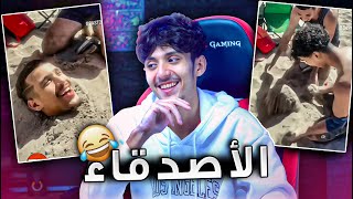 صحابو دفنوه و هو حي غاضحكين معاه 😂 [upl. by Yobybab929]