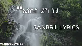 ኢየሱስ ደግ ነህEyesus Deg neh By ቢኒያም ደሳለኝ  Biniyam Desalegn [upl. by Adnilre319]