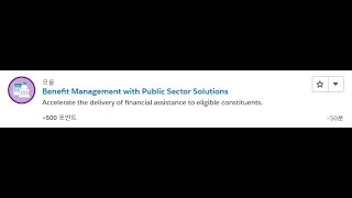 Benefit Management with Public Sector Solutions Salesforce Trailhead Answers [upl. by Eilrahc]