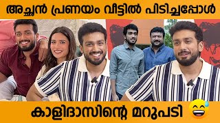 കാളിദാസ് ജയറാമിന്റ വിവാഹം  Kalidas Jayaram Reveals Plans to Marry Tarini Kalingarayar [upl. by Aelak]