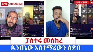 ስለኦርቶዶክስ ተዋህዶ እዉነቱን የተናገረዉን ፓስተር ተሳዳቢዎቹ ፓስተሮች በስድብ አጥረገረጉት360p [upl. by Aicnatsnoc]