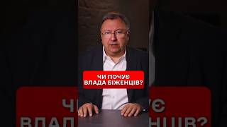 Міністерство для біженців владі потрібна демографічна стратегія shorts [upl. by Lana]