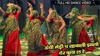 ऊंची मेड़ी प रहबाली झालो देर बुला ल रे  KR Devta New Song Dance  KR Devta Hit Song 2024 dance [upl. by Torrence887]