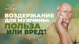 Как происходит деградация мужчины Торсунов О Г [upl. by Nueormahc]