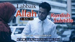 Iqbal HJ  Labbaik Allah  Kurdish Subtitle [upl. by Schach932]