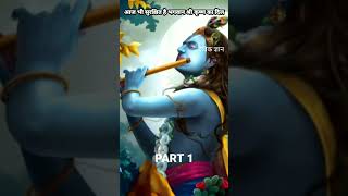 आज भी सुरक्षित है भगवान श्री कृष्ण दिल Lord Krishna shrikrishna shorts viralshort bhagwan [upl. by Malinin]