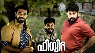 നീ ആദ്യം ഈ കൊണച്ച തടിയൊന്ന് കുറക്ക്  Dhyan Sreenivasan  Higuita Movie Scenes [upl. by Eural99]