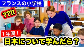 フランスの小学校で日本についての授業を導入したら生徒の意識が変わり始めた [upl. by Pepper]