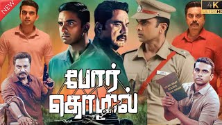 Por Thozhil Tamil New Full Movie 2023  R Sarathkumar  Ashok Selvan  Movie Review Facts amp Story [upl. by Zennie463]