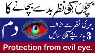 nazre bad ka Elajnazre bad ka Dam nazre bad ki Dua nazre protection from evil eye وظیفہ [upl. by Seed199]