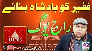 Faqeer ko Badshah Banaye  Bepanah Doulat  Kamyabi  Raj Yog  Astrologer Shah Zanjani  AQ TV [upl. by Armalla]