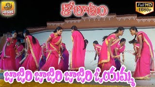 Jajiri Jajiri Kolatam Song  Private Folk Songs  Janapada Geethalu Telugu  Telangana Folk Songs [upl. by Habas]