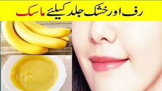 How to Brighten skin NaturallyDry skincareFace Mask for clear and Bright skin [upl. by Anniram151]