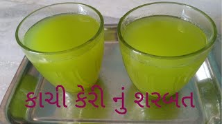 Kachi Keri nu Sharbat  Raw Mango Juice Baflo Aam Panna કાચી કેરી નું શરબત [upl. by Euqirdor]