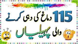 115 Brand New Urdu Paheliyan  Urdu Paheliyan Jawab Ke Sath  Aql e Ins [upl. by Brosy]