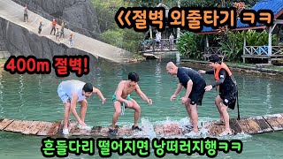 라오스 여행 중 역대급 찐텐 복불복 게임 ㅋㅋㅋ 옆 나라로 국경을 넘는다고 ㅋㅋㅋㅋ [upl. by Yeffej]