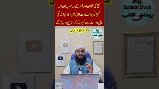 subha ki namaz sy phle ye tasbih parhein crorepati ho jao ge  wazifa for money  rohani book  mbq [upl. by Ihcelek]