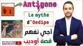 Antigone  le Mythe dOedipe [upl. by Adyela]