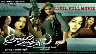 Ilamai Oonjal new tamil movie 2018  latest action tamil full movie Exclusive Release Tamil Movie [upl. by Eitsym]