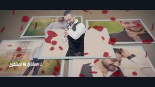 Shady Shawky  Hob Lyrics Video  شادي شوقي  حب  كلمات [upl. by Daveta942]