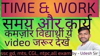 Time and work by udesh sir time work समय और कार्यfor jh police ssc gd ntpc all exam competition [upl. by Zela105]