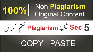 How to remove Plagiarism   What is the Best way to remove plagiarism 100  2022 [upl. by Htelimay]