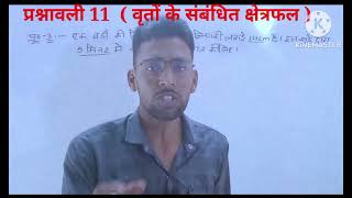 Class 10th Maths Chapter 11 ll Exercise 11 Class 10th Maths ll NCERT ADDA 90 ll [upl. by Eiggep]