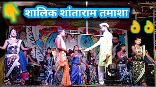 shaligram shantaram tamasha comedy 😂🤣👑 शालिग्राम शांताराम तमाशा 👑👌 [upl. by Airahcaz]