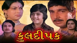 Kul Deepak  1978  Full Gujarati Movie  Rakesh Pandey Anjana [upl. by Jerad]