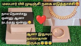 ✨Malabar chit scheme gold purchase💥🥰 gold bangles necklace malabar grt jewellery lifeofavb [upl. by Pate759]