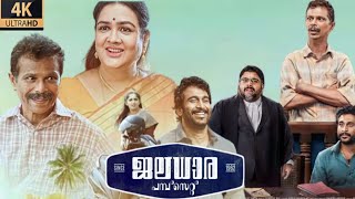 Jaladhara Pumpset Since 1962 Malayalam Full Movie 2023  Urvashi  Indrans  Movie Facts amp Review [upl. by Rosse]