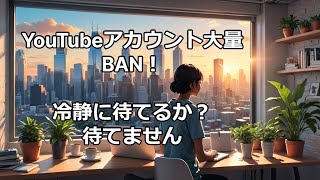 若者たちがYouTubeにログインできなくて困っている様子 2024年10月4日 原因は、YouTubeの誤BANみたいです「深呼吸して、少し待ちましょう」と伝えたいです。 [upl. by Eeb561]