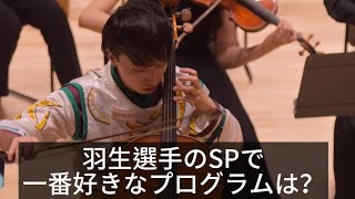 Seimeiの衣装でチェロソリストをした想い出！羽生選手のSPで1番好きなプログラムは？菅井瑛斗のチェロラジオ！21 [upl. by Hands]