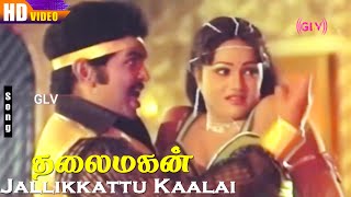 Jallikkattu Kaalai HD  Prabhu  Suresh  Sankar amp Ganesh  Tamil Super Hit Love Songs [upl. by Anitsyrhc]