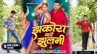 Video  झकोरा मारे झुलनी  PramodPremi piyush dancer 20 jhakora Mare jhulani [upl. by Azarria399]