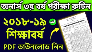 অনার্স ৩য় বর্ষ রুটিন ২০২১  Honours 3rd Year Exam Routine 2021  Honours 3rd Year Routine 2021 PDF [upl. by Sucramrej]