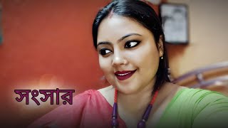 সংসার কলমে নিশা ভট্টাচার্য  কন্ঠে নিশা ভট্টাচার্য [upl. by Lluj216]