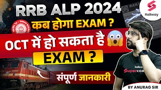 RRB ALP Exam Date 2024 New Update  RRB ALP CBT 1 Exam Kab Hoga By Anurag Sir [upl. by Renruojos]