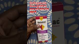 Ketoconazole shampoo use and benifits youtubemadicinemedicalpharmacyshotsviralshortytshort [upl. by Geiger420]