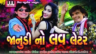 Kamlesh Barot New Timli  Janudi No Love Letter  Kamlesh Barot  Gujarati New Song 2017 [upl. by Crysta]