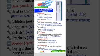 Terbinafine ointment use in hindi [upl. by Hestia]