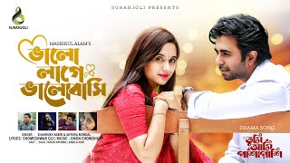 ভালো লাগে ভালোবাসি  Emon Chowdhury  Shahrukh Kabir  Antora  Apurba  Sabila Nur  Music Video [upl. by Aliehc]