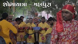 ShobhaYatra  Mahapura Vadodara [upl. by Narbig]